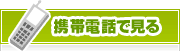 タウンガイド船橋モバイル | タウンガイド船橋